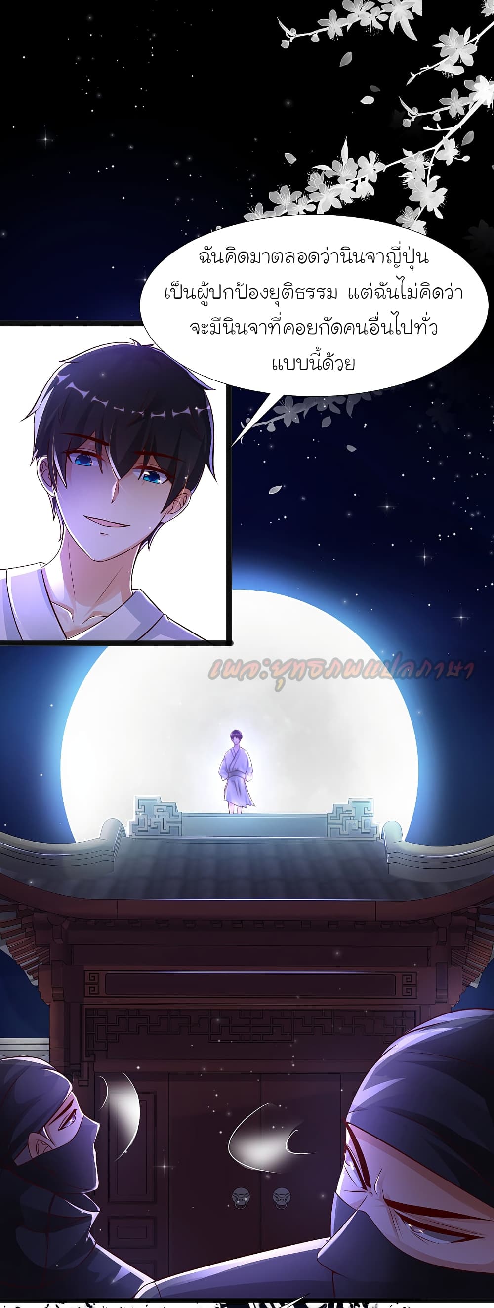 The Strongest Peach Blossom ราชาดอกไม้อมตะ page 7