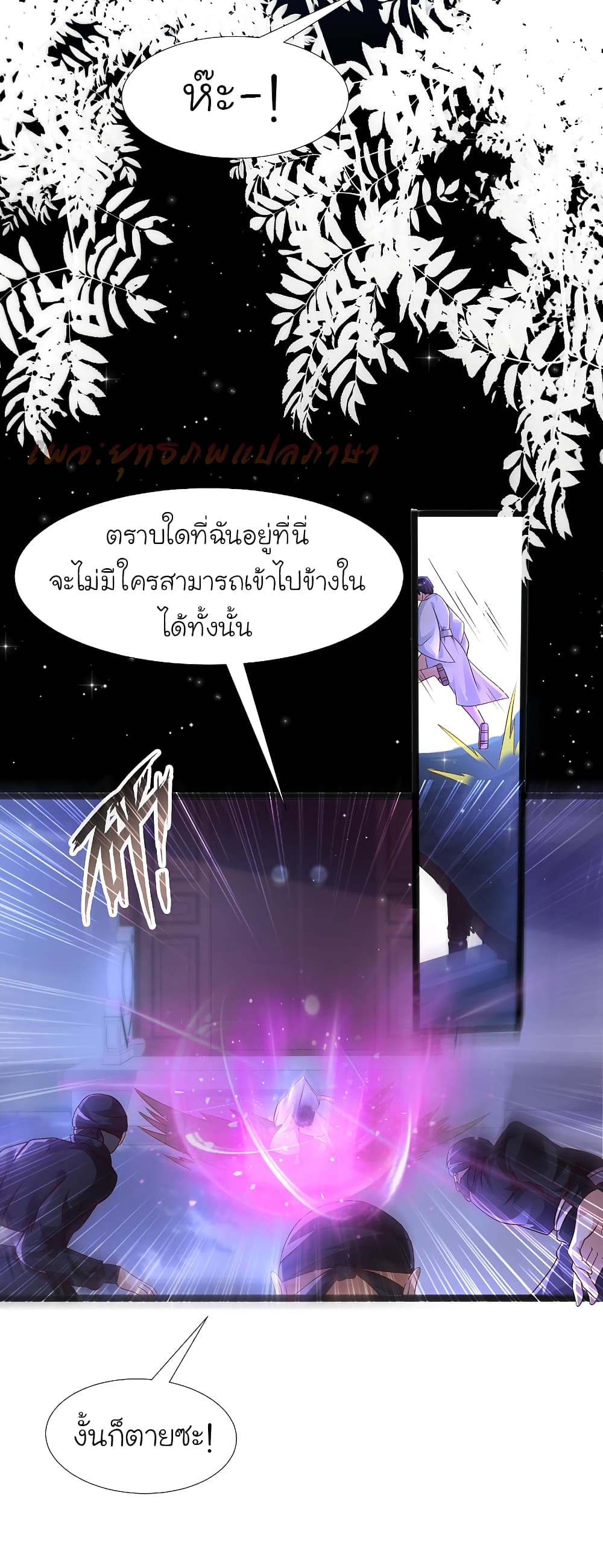 The Strongest Peach Blossom ราชาดอกไม้อมตะ page 8