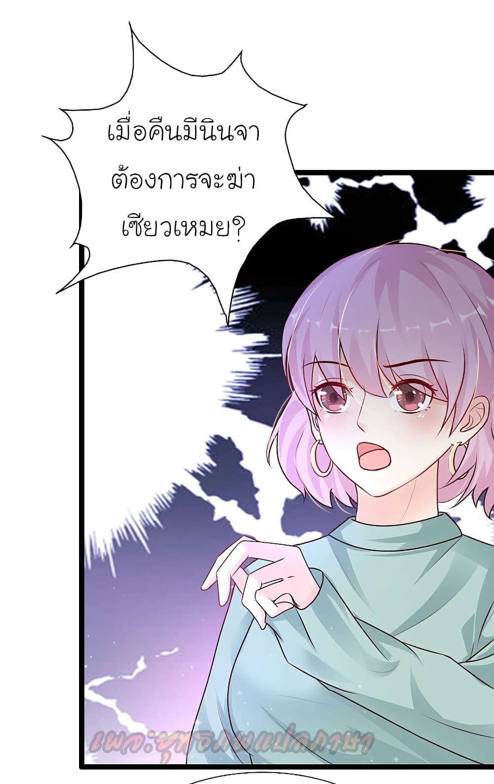 The Strongest Peach Blossom ราชาดอกไม้อมตะ page 2