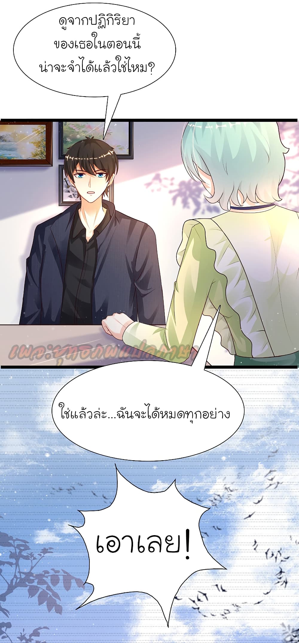 The Strongest Peach Blossom ราชาดอกไม้อมตะ page 4