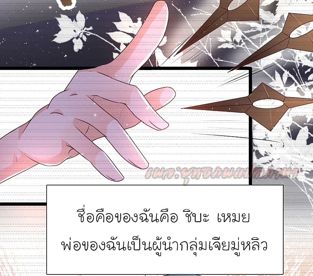 The Strongest Peach Blossom ราชาดอกไม้อมตะ page 6