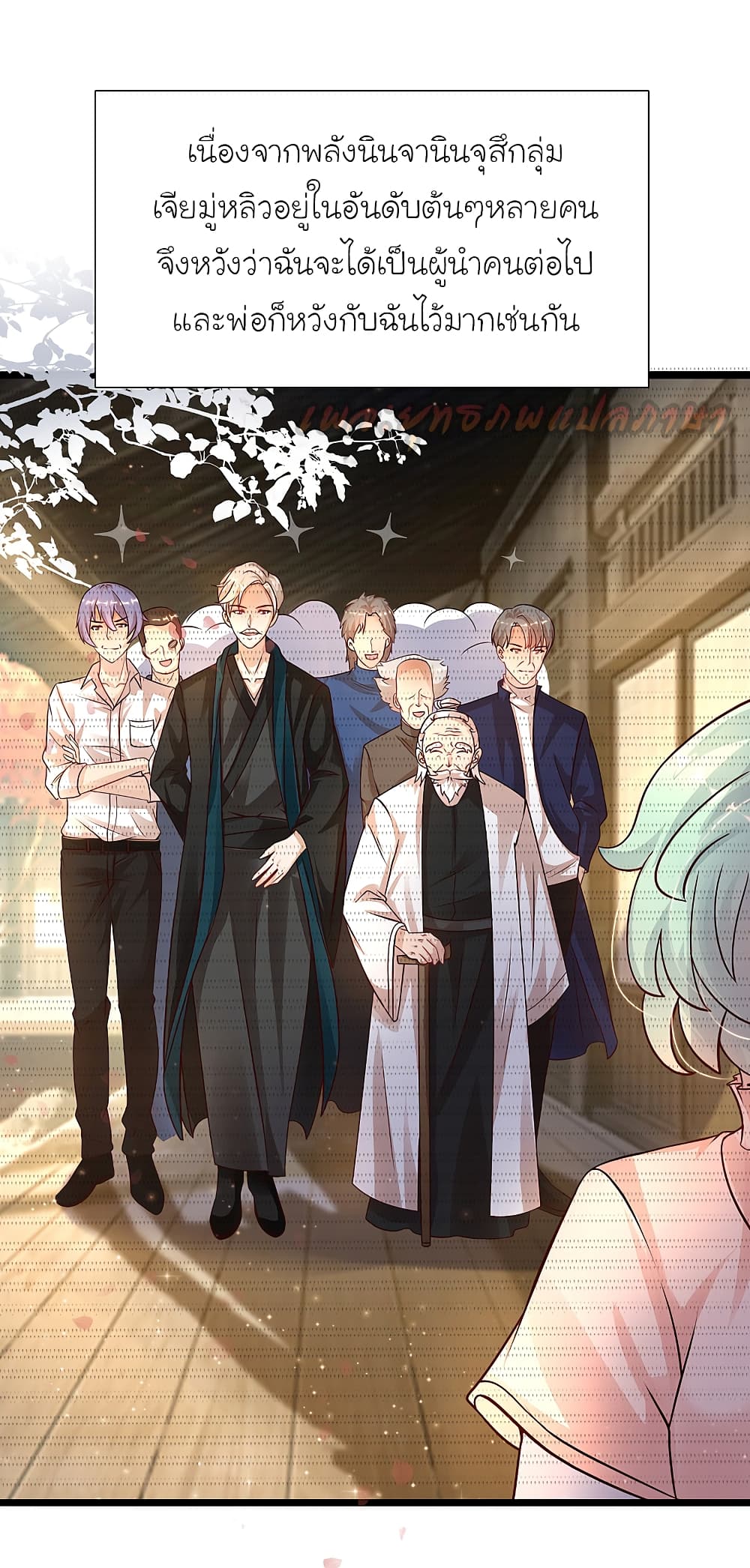 The Strongest Peach Blossom ราชาดอกไม้อมตะ page 9