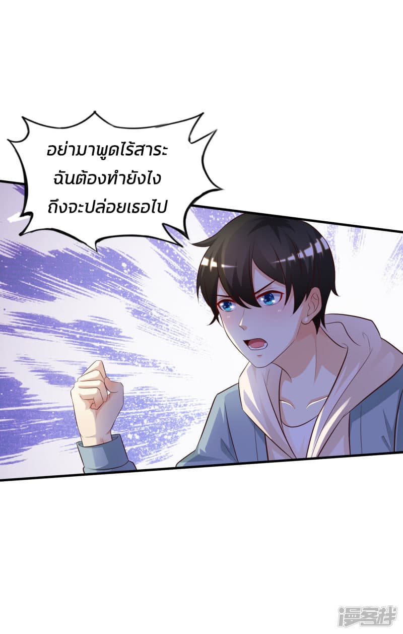 The Strongest Peach Blossom ราชาดอกไม้อมตะ page 3