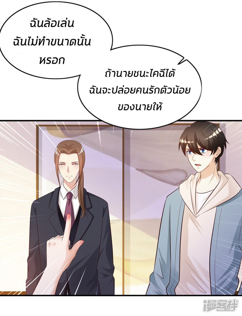 The Strongest Peach Blossom ราชาดอกไม้อมตะ page 6