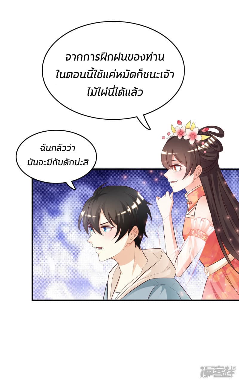 The Strongest Peach Blossom ราชาดอกไม้อมตะ page 7