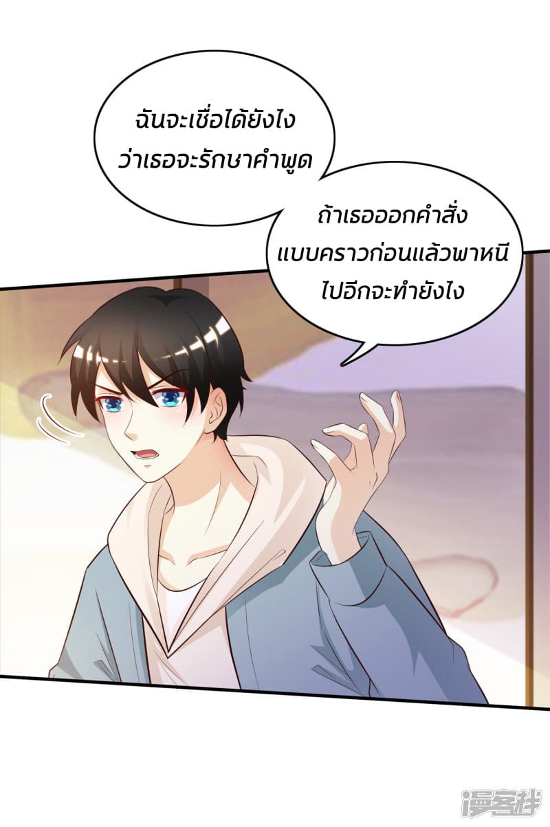 The Strongest Peach Blossom ราชาดอกไม้อมตะ page 8