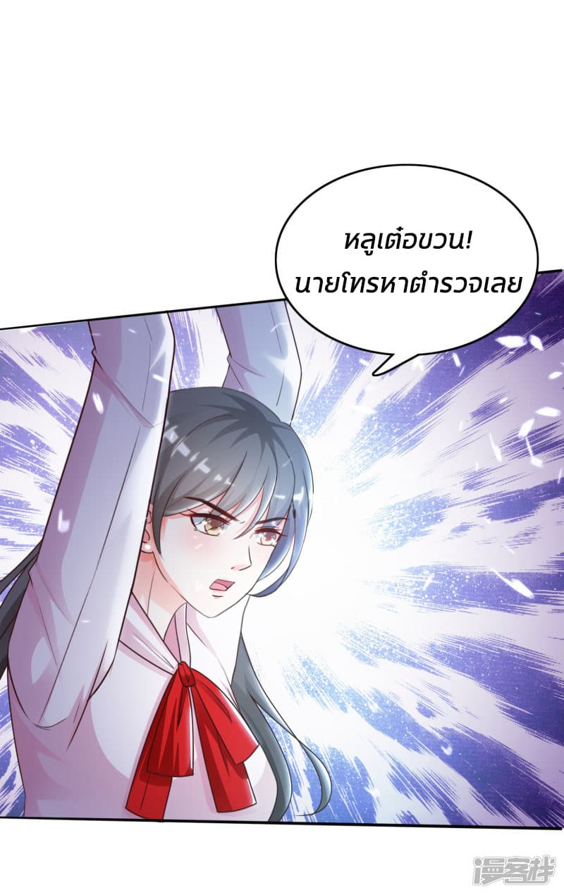 The Strongest Peach Blossom ราชาดอกไม้อมตะ page 11