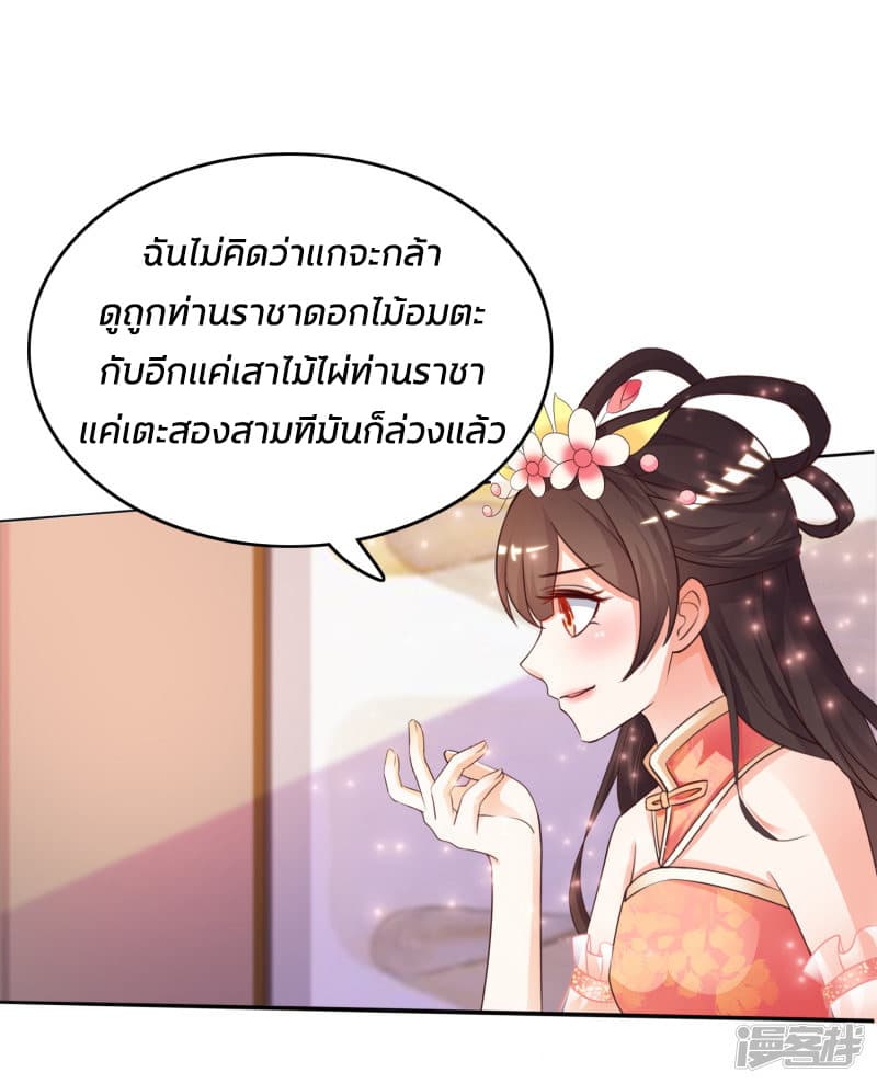 The Strongest Peach Blossom ราชาดอกไม้อมตะ page 15