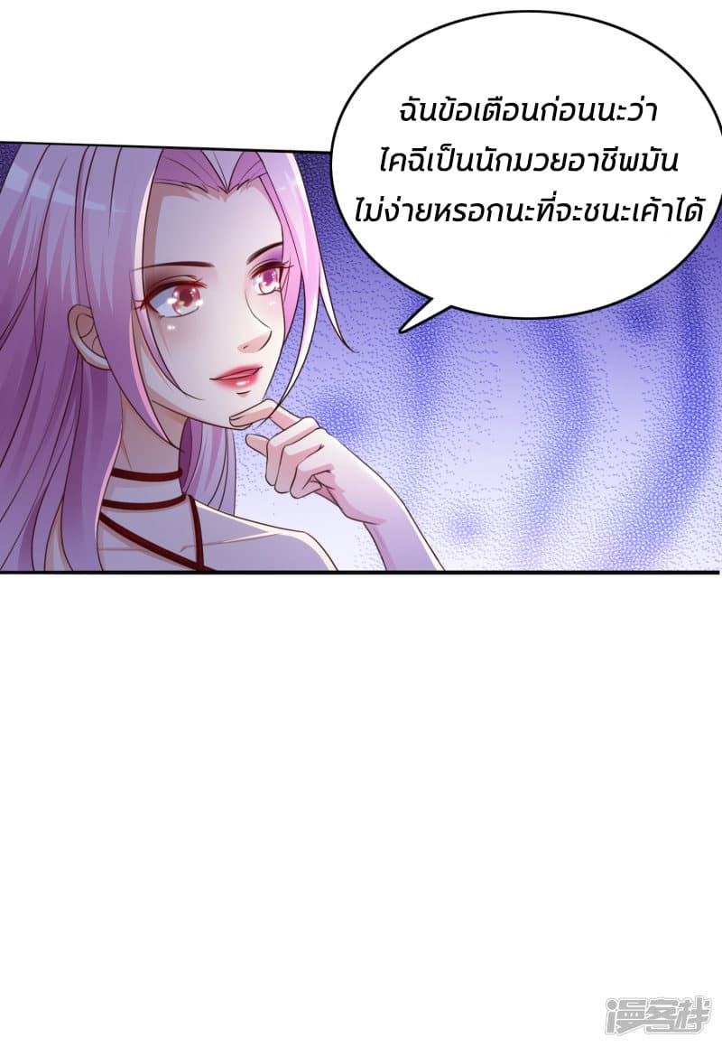 The Strongest Peach Blossom ราชาดอกไม้อมตะ page 16
