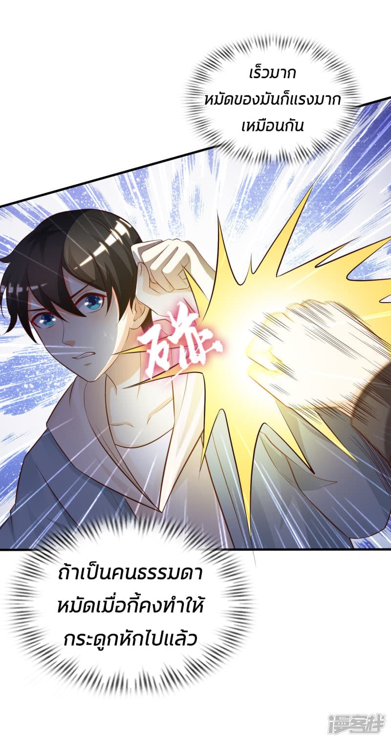 The Strongest Peach Blossom ราชาดอกไม้อมตะ page 19