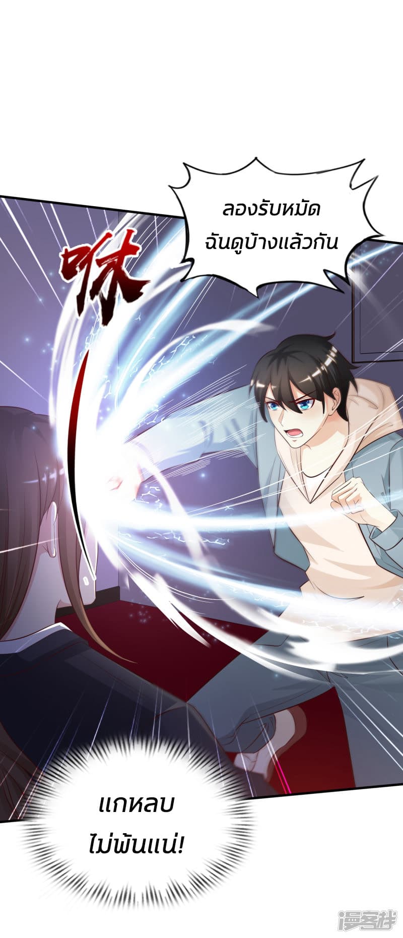 The Strongest Peach Blossom ราชาดอกไม้อมตะ page 20