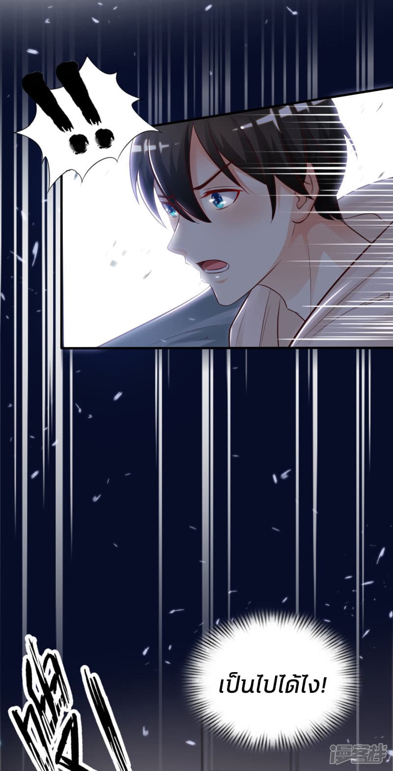 The Strongest Peach Blossom ราชาดอกไม้อมตะ page 22