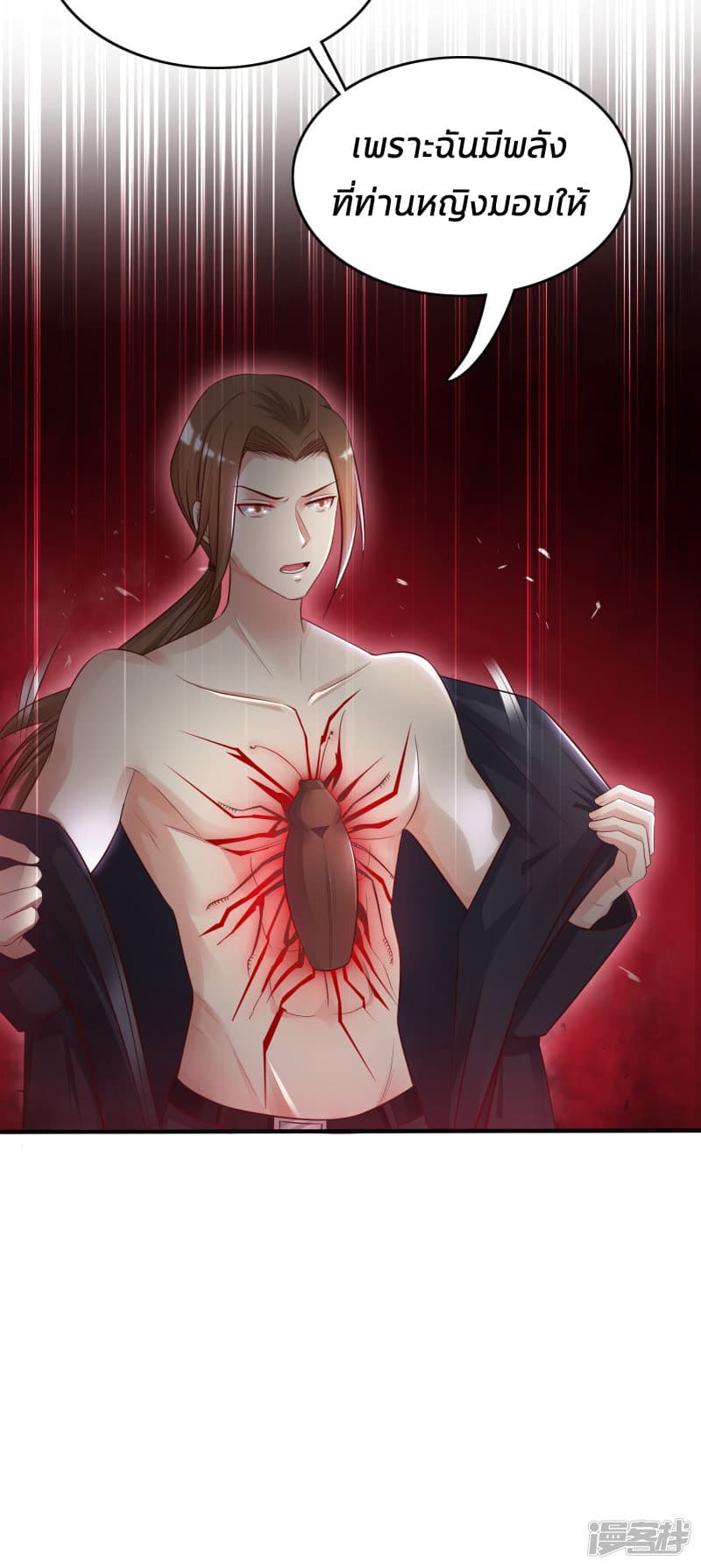 The Strongest Peach Blossom ราชาดอกไม้อมตะ page 24
