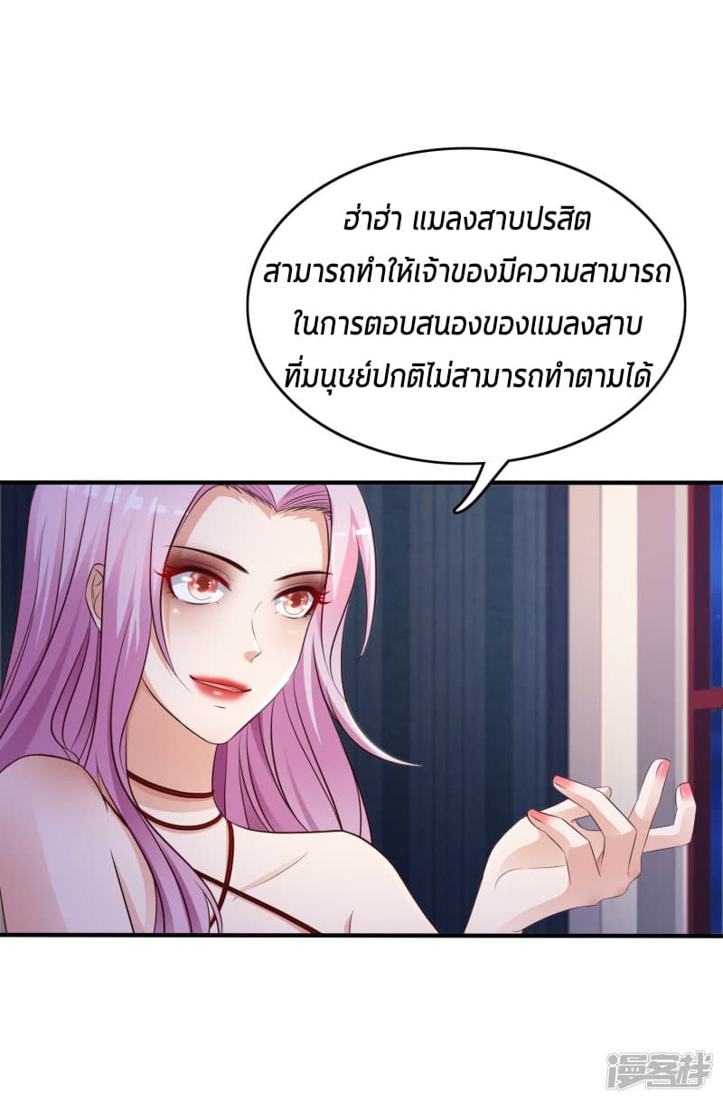 The Strongest Peach Blossom ราชาดอกไม้อมตะ page 26