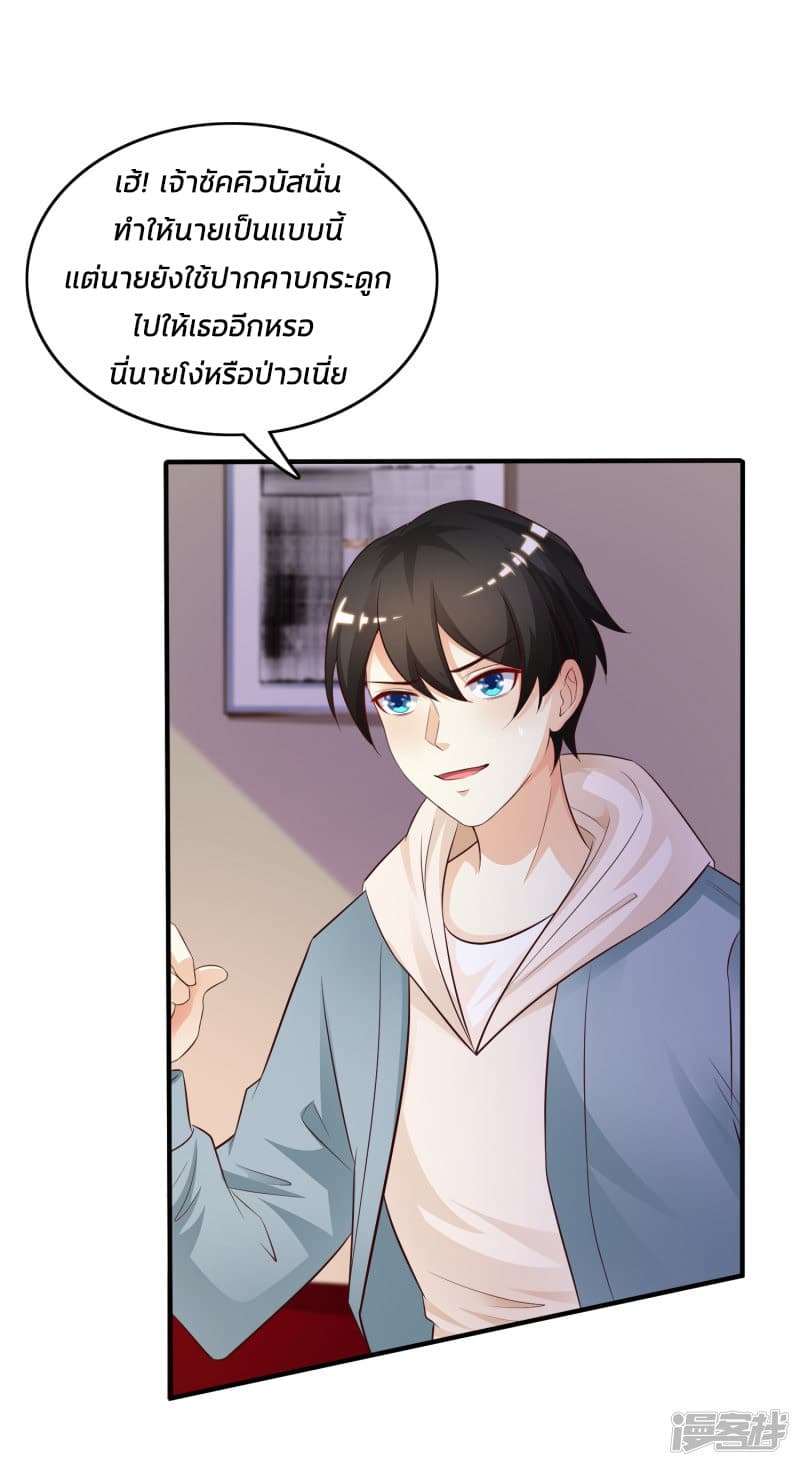 The Strongest Peach Blossom ราชาดอกไม้อมตะ page 27