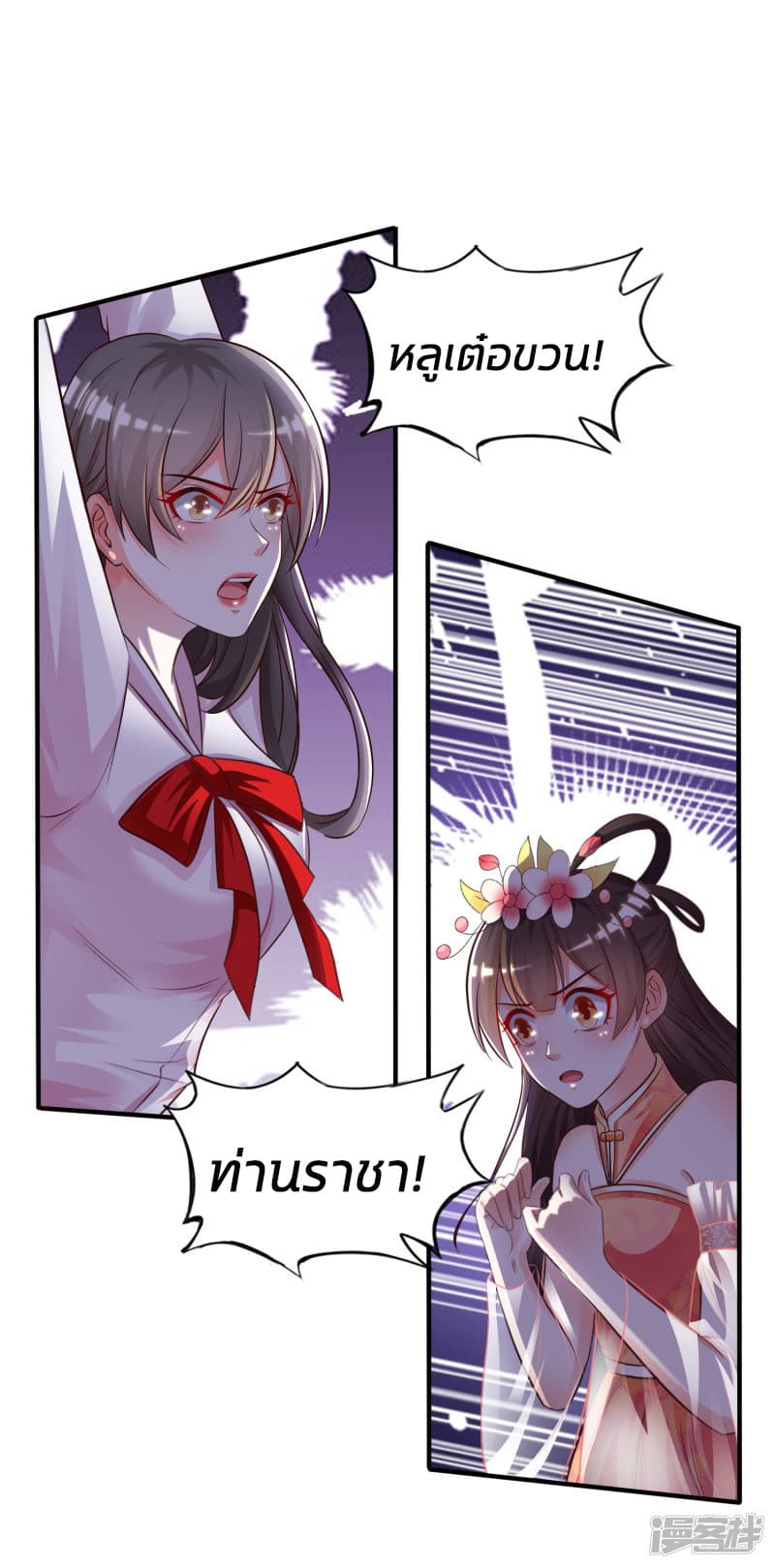 The Strongest Peach Blossom ราชาดอกไม้อมตะ page 31