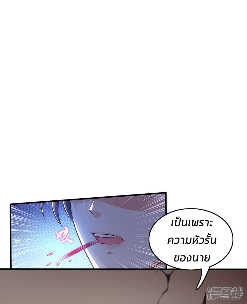 The Strongest Peach Blossom ราชาดอกไม้อมตะ page 32
