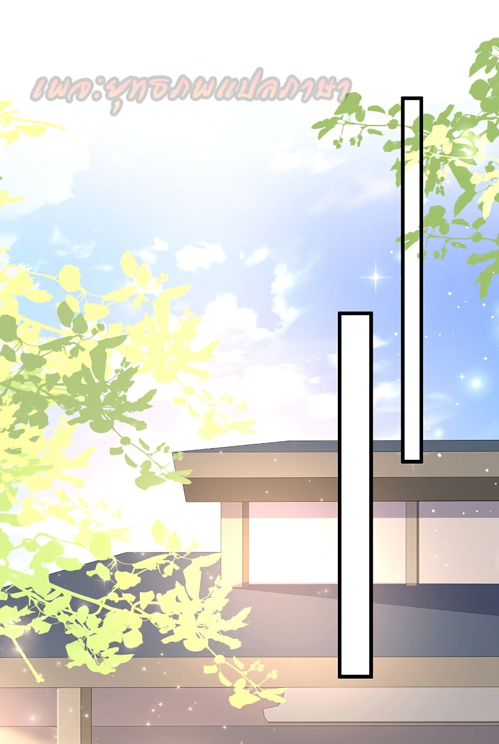 The Strongest Peach Blossom ราชาดอกไม้อมตะ page 2