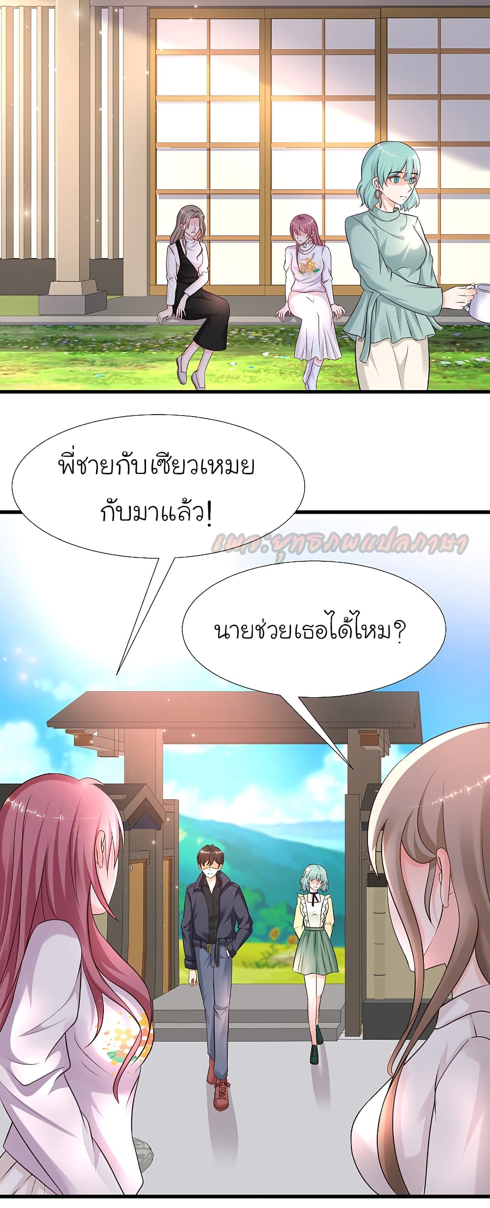 The Strongest Peach Blossom ราชาดอกไม้อมตะ page 3