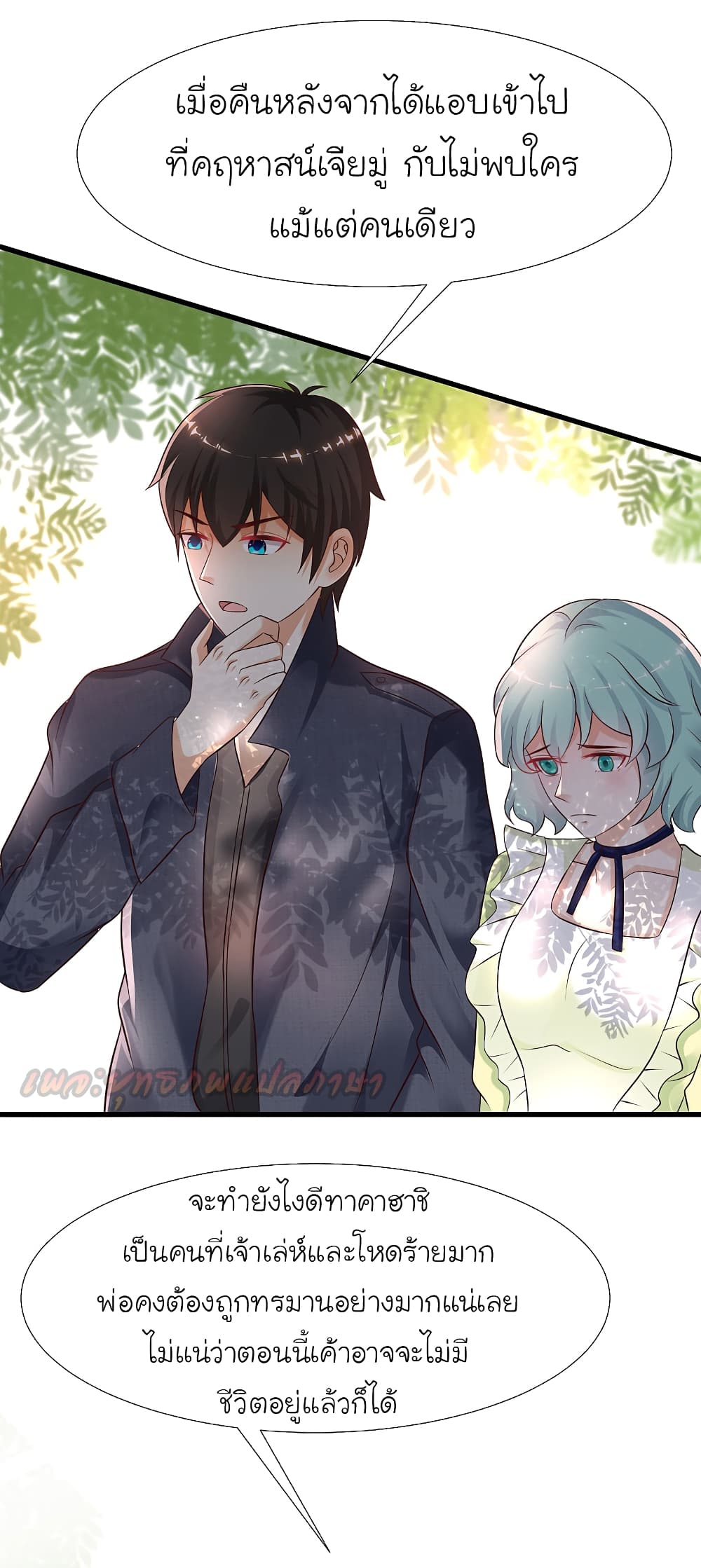 The Strongest Peach Blossom ราชาดอกไม้อมตะ page 4