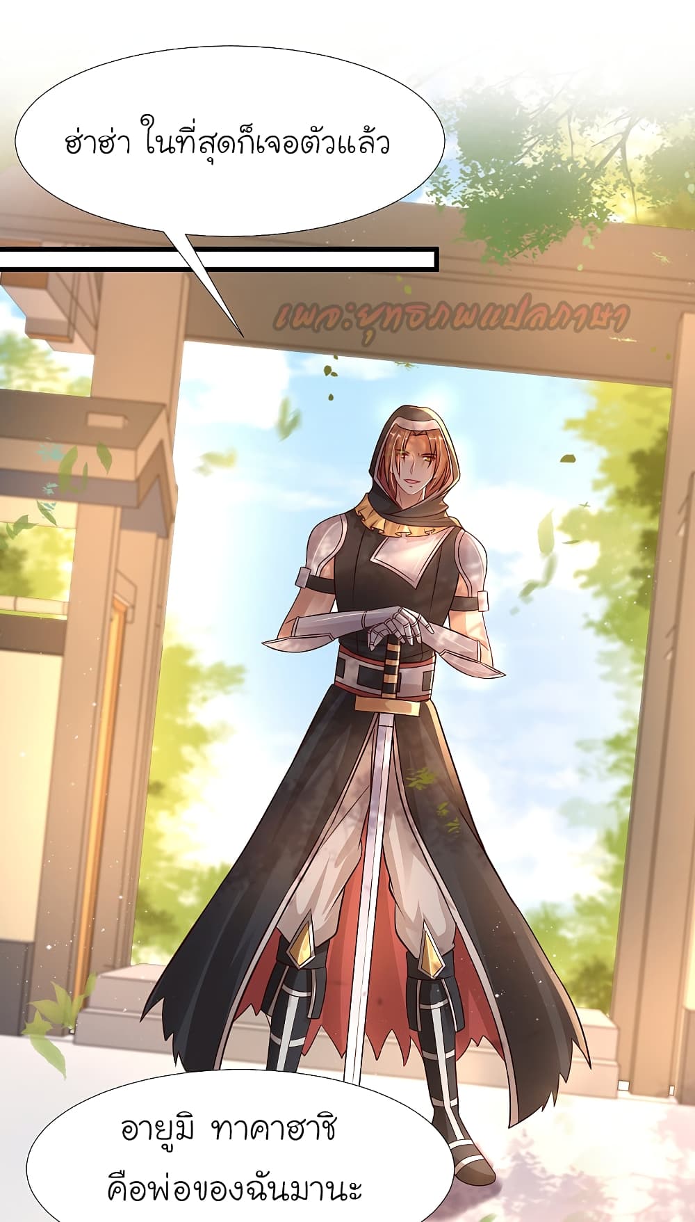 The Strongest Peach Blossom ราชาดอกไม้อมตะ page 6