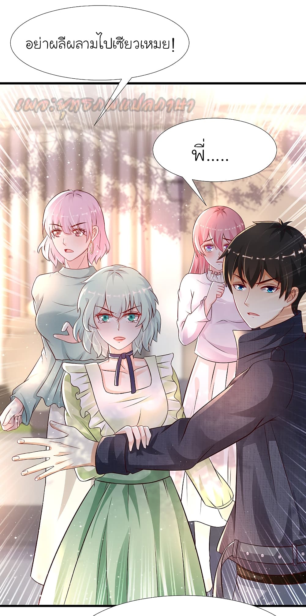 The Strongest Peach Blossom ราชาดอกไม้อมตะ page 8
