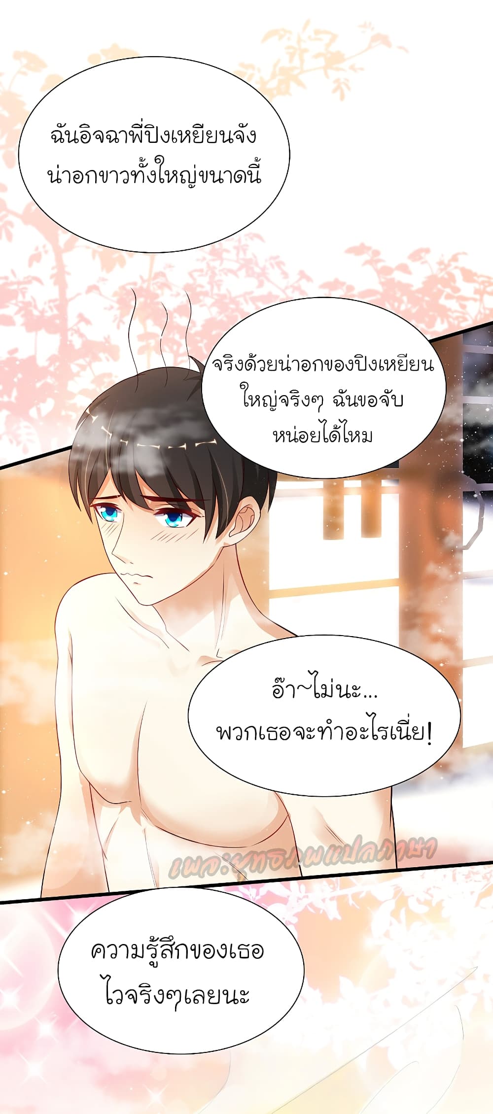 The Strongest Peach Blossom ราชาดอกไม้อมตะ page 9