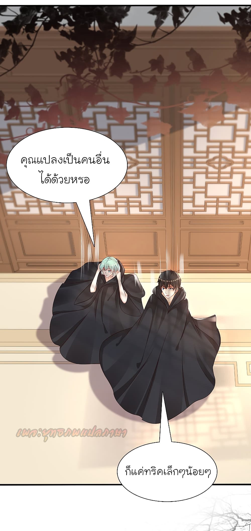 The Strongest Peach Blossom ราชาดอกไม้อมตะ page 5