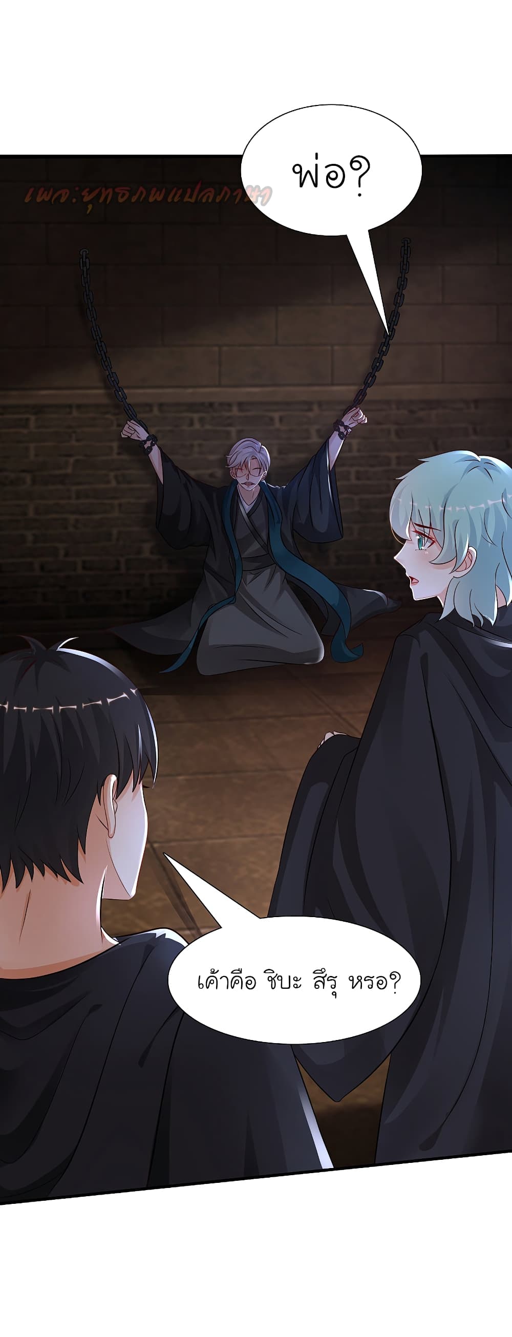 The Strongest Peach Blossom ราชาดอกไม้อมตะ page 7