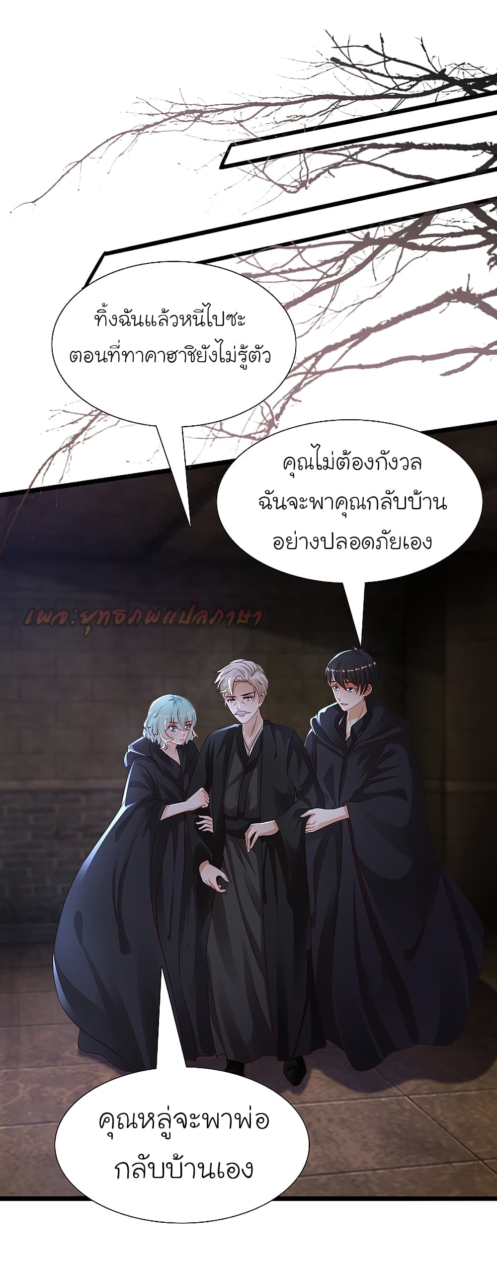 The Strongest Peach Blossom ราชาดอกไม้อมตะ page 8