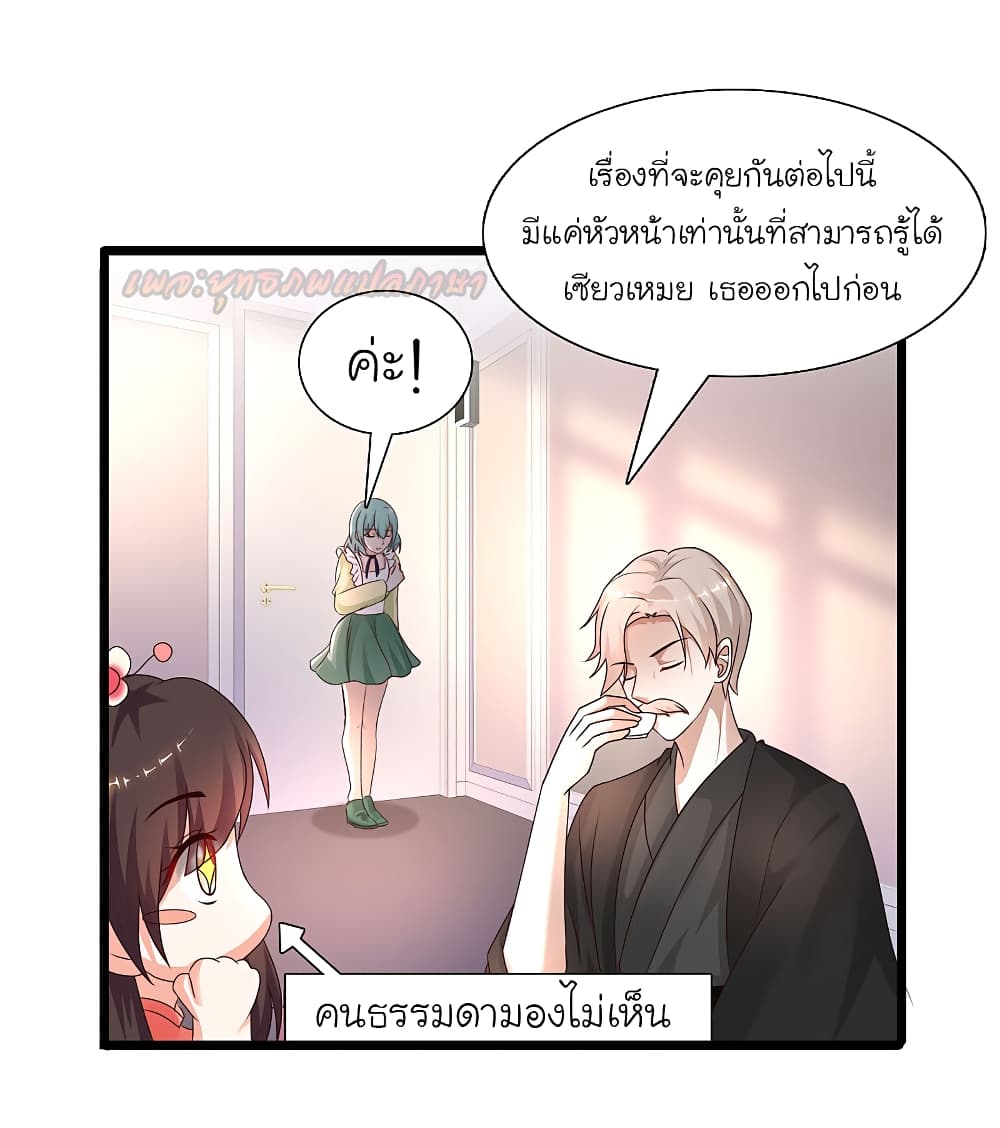 The Strongest Peach Blossom ราชาดอกไม้อมตะ page 2