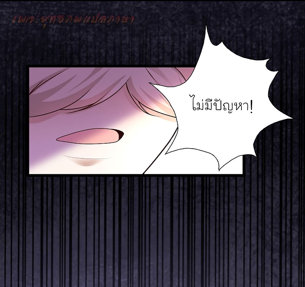 The Strongest Peach Blossom ราชาดอกไม้อมตะ page 4