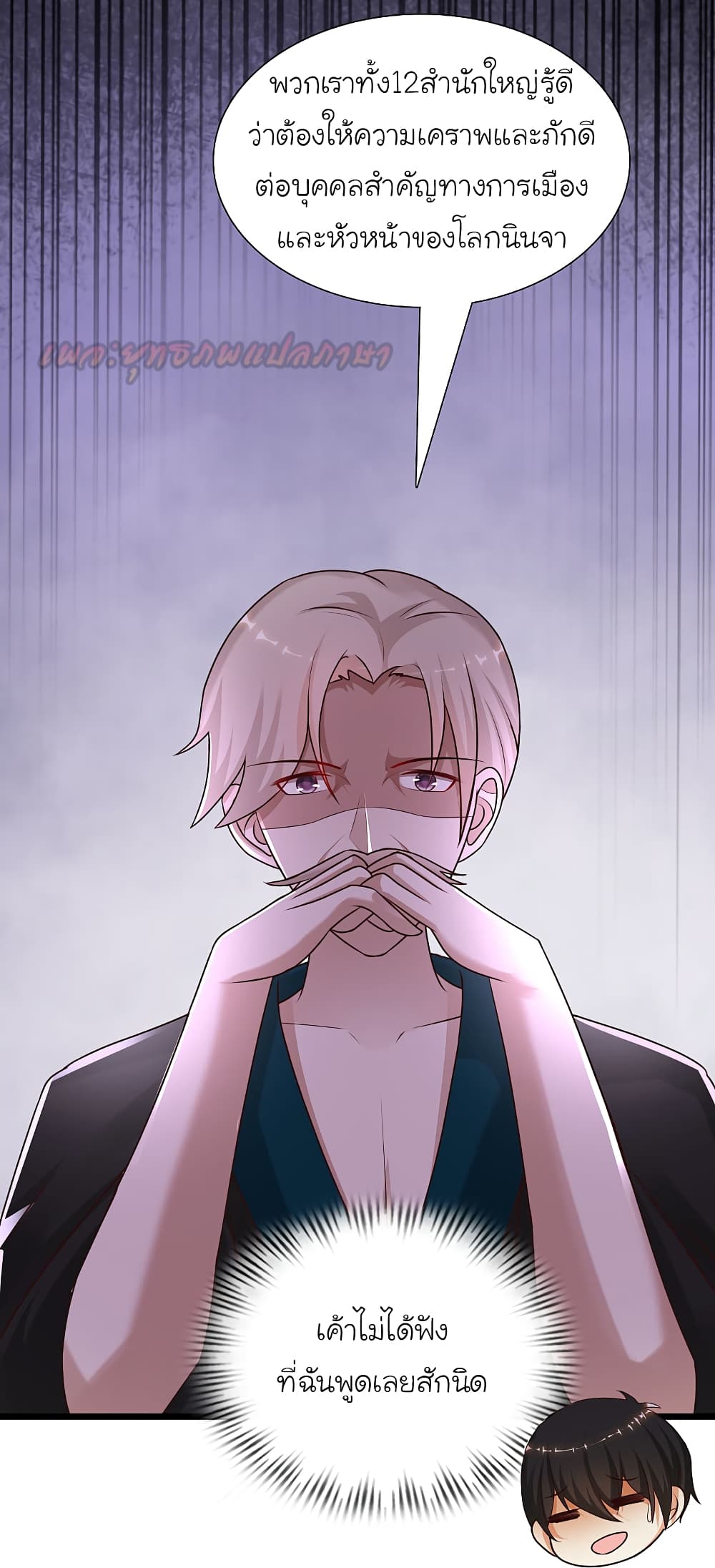 The Strongest Peach Blossom ราชาดอกไม้อมตะ page 5