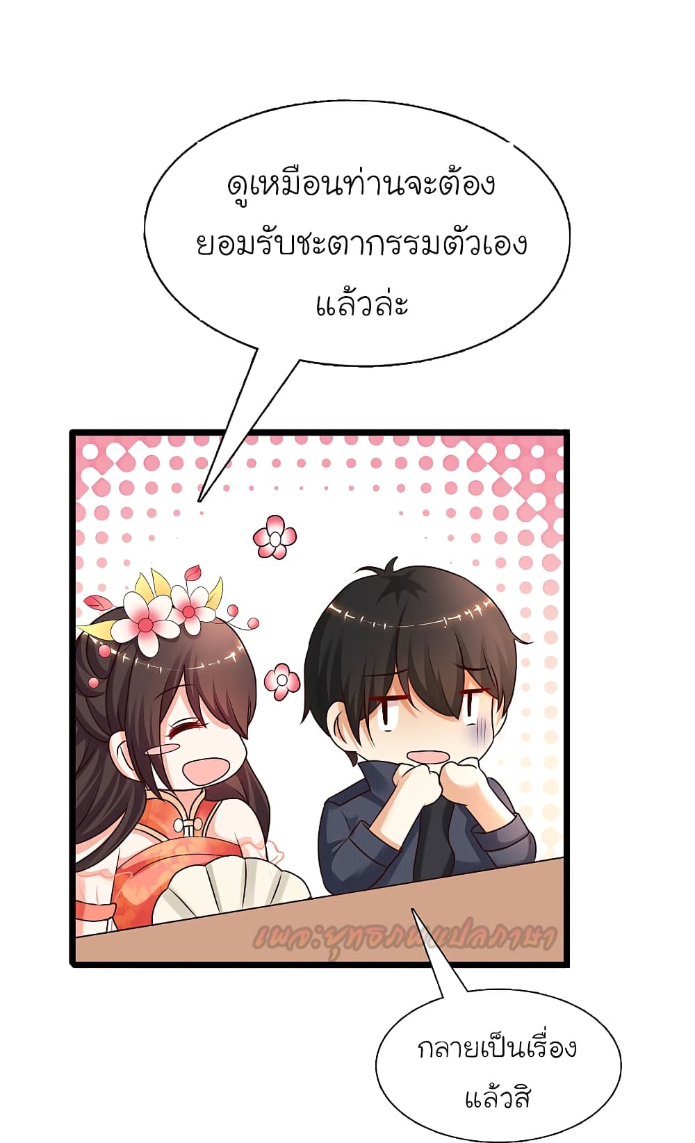 The Strongest Peach Blossom ราชาดอกไม้อมตะ page 6
