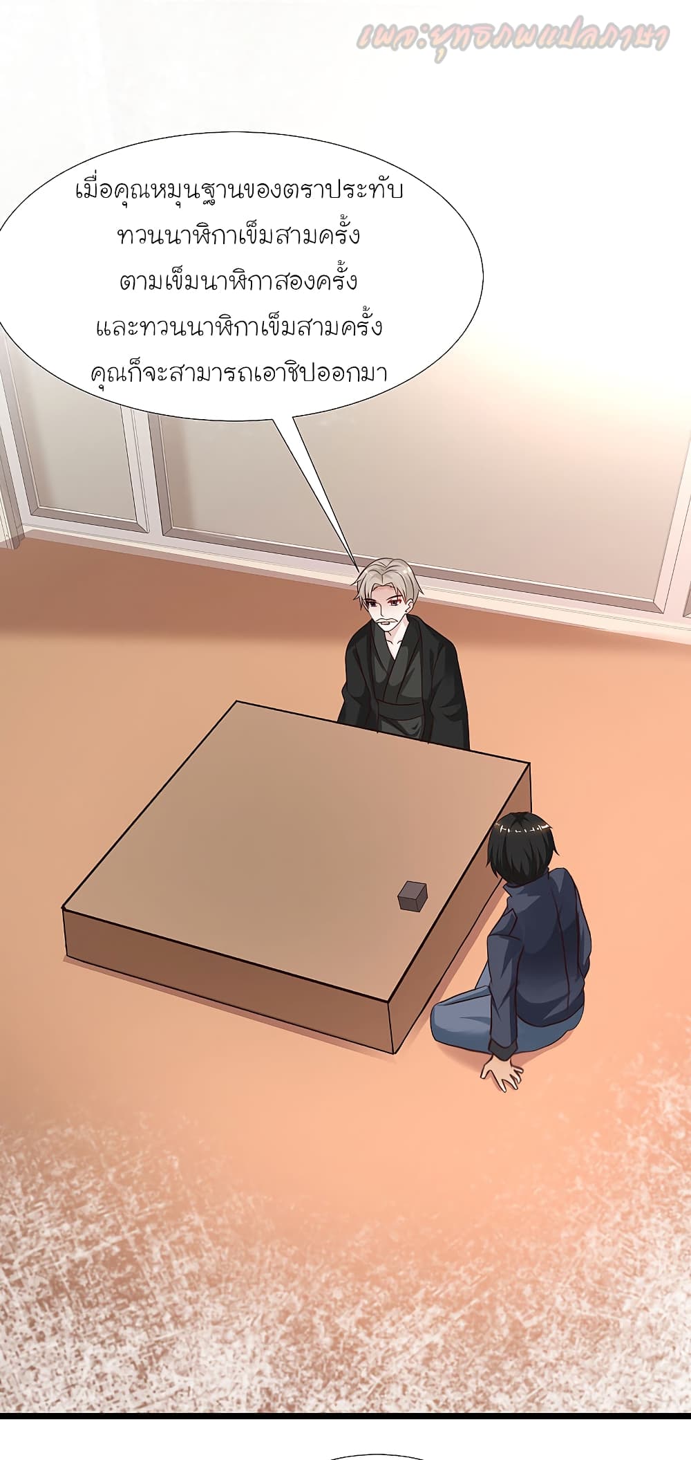 The Strongest Peach Blossom ราชาดอกไม้อมตะ page 7