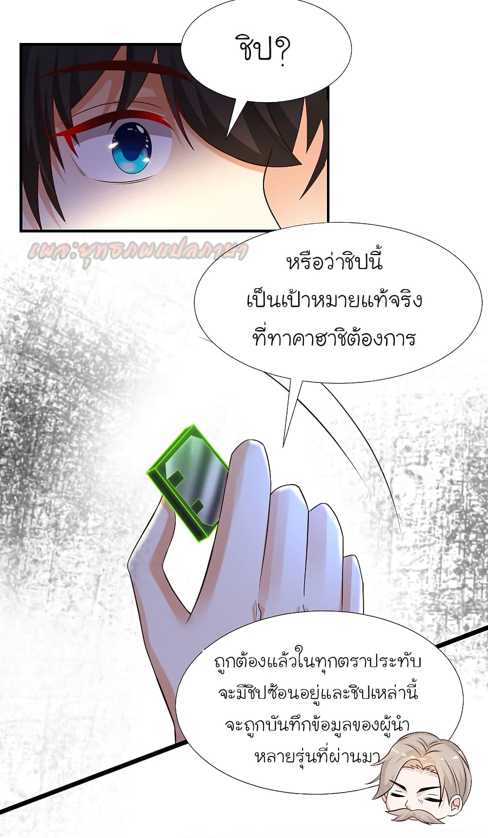 The Strongest Peach Blossom ราชาดอกไม้อมตะ page 8