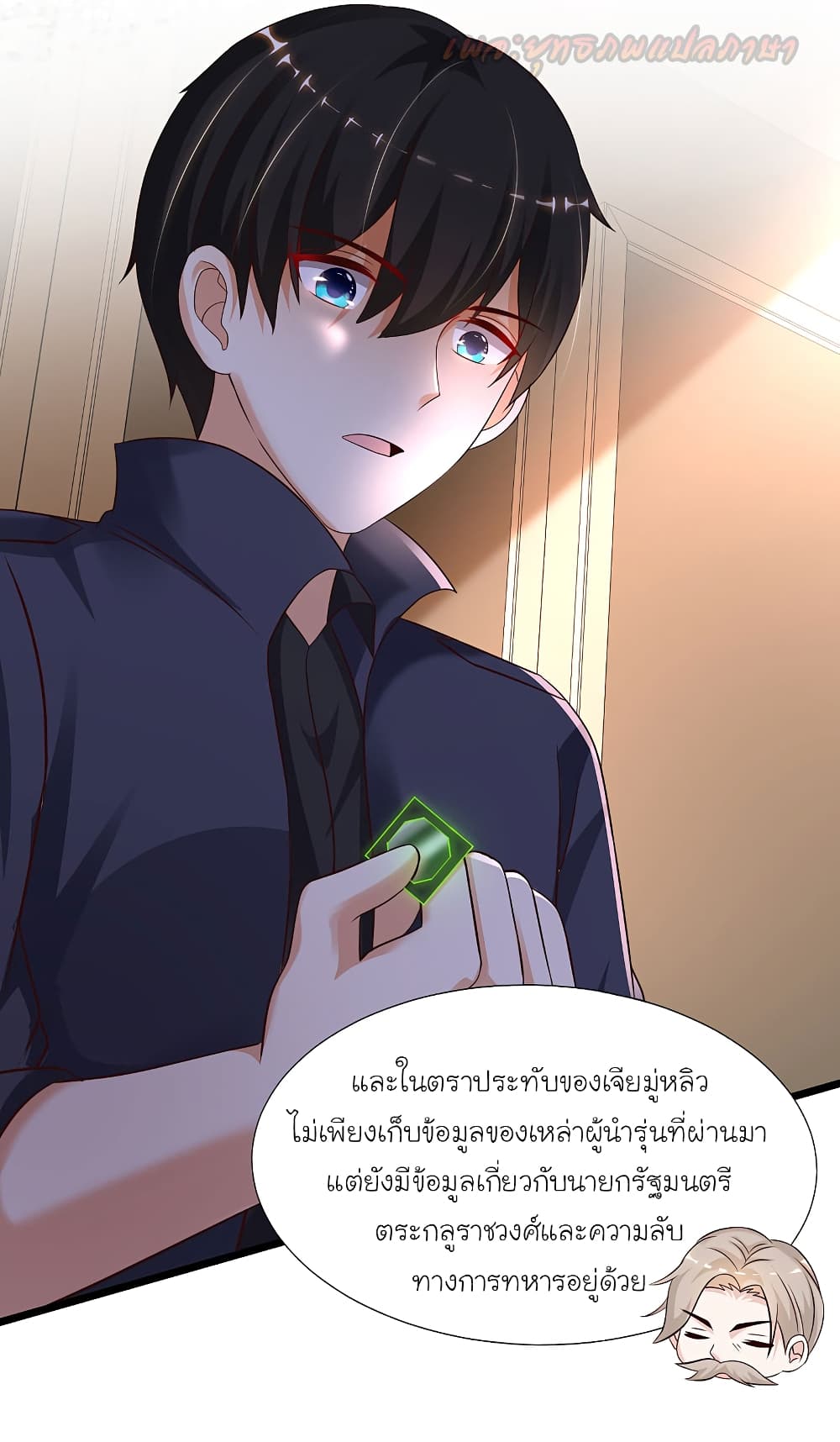 The Strongest Peach Blossom ราชาดอกไม้อมตะ page 9