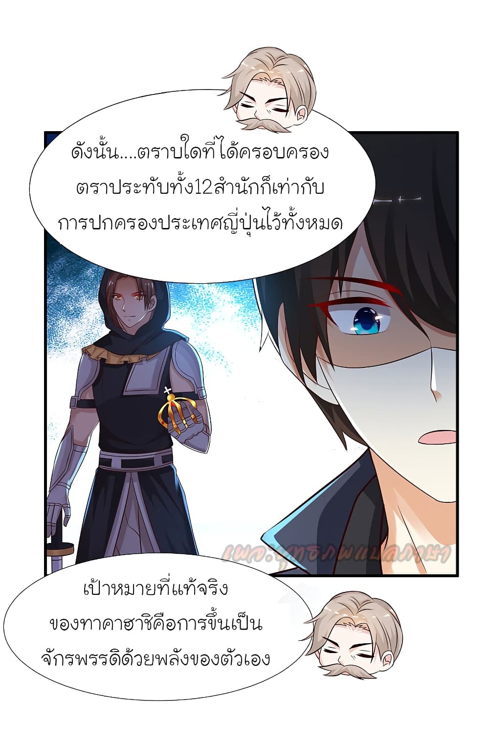 The Strongest Peach Blossom ราชาดอกไม้อมตะ page 10
