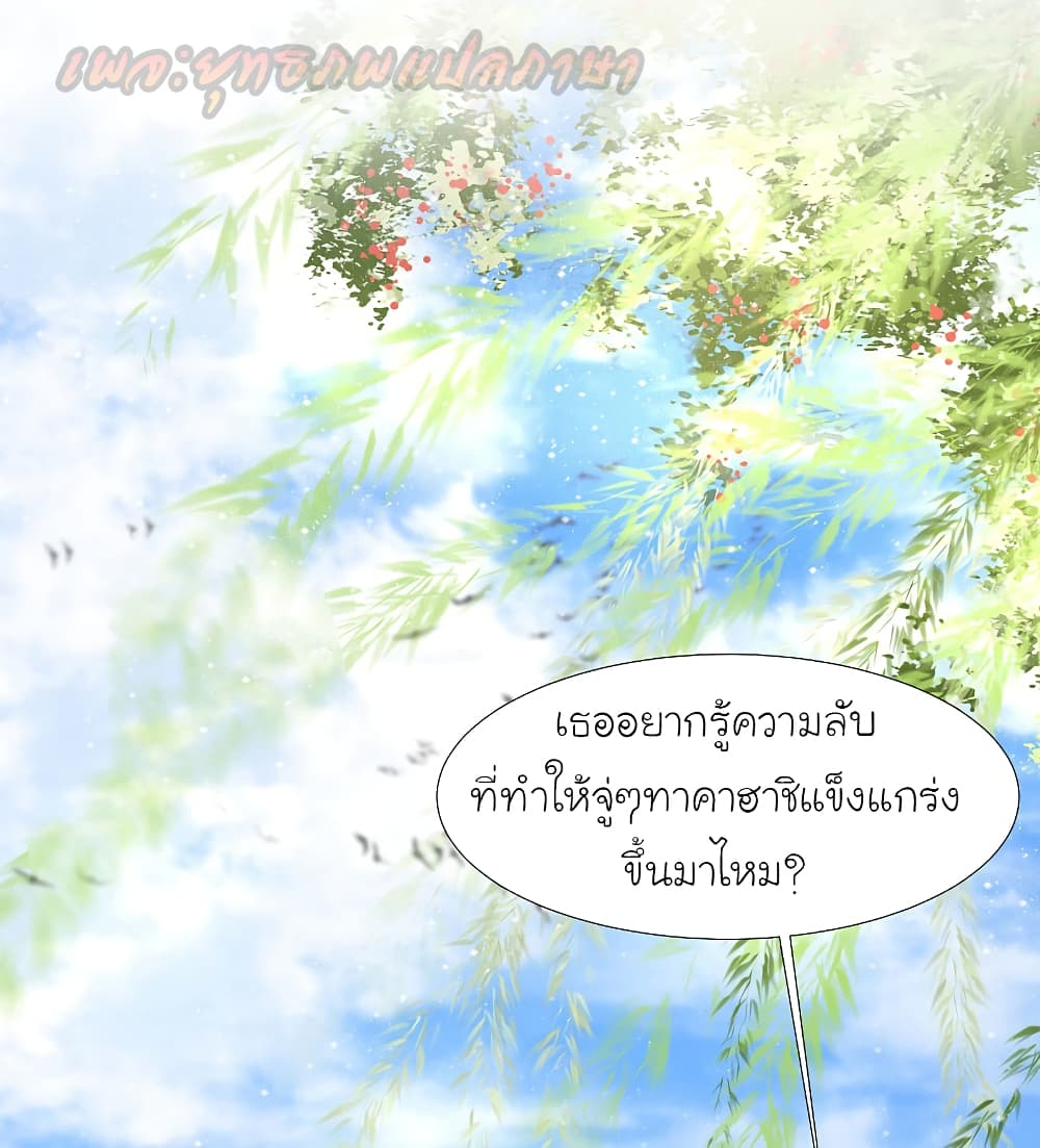 The Strongest Peach Blossom ราชาดอกไม้อมตะ page 9