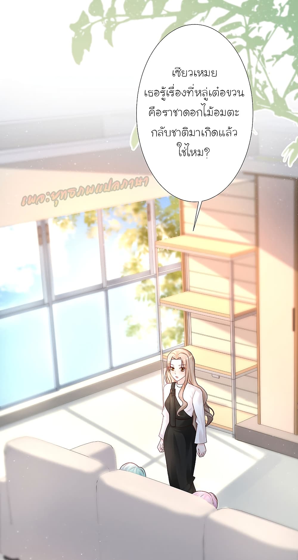 The Strongest Peach Blossom ราชาดอกไม้อมตะ page 2