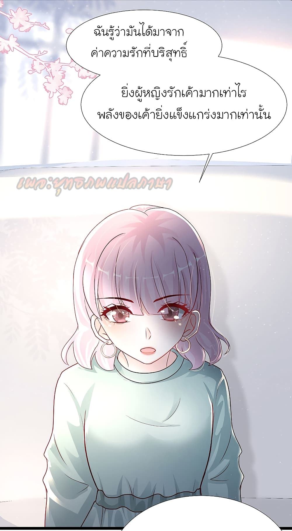 The Strongest Peach Blossom ราชาดอกไม้อมตะ page 5
