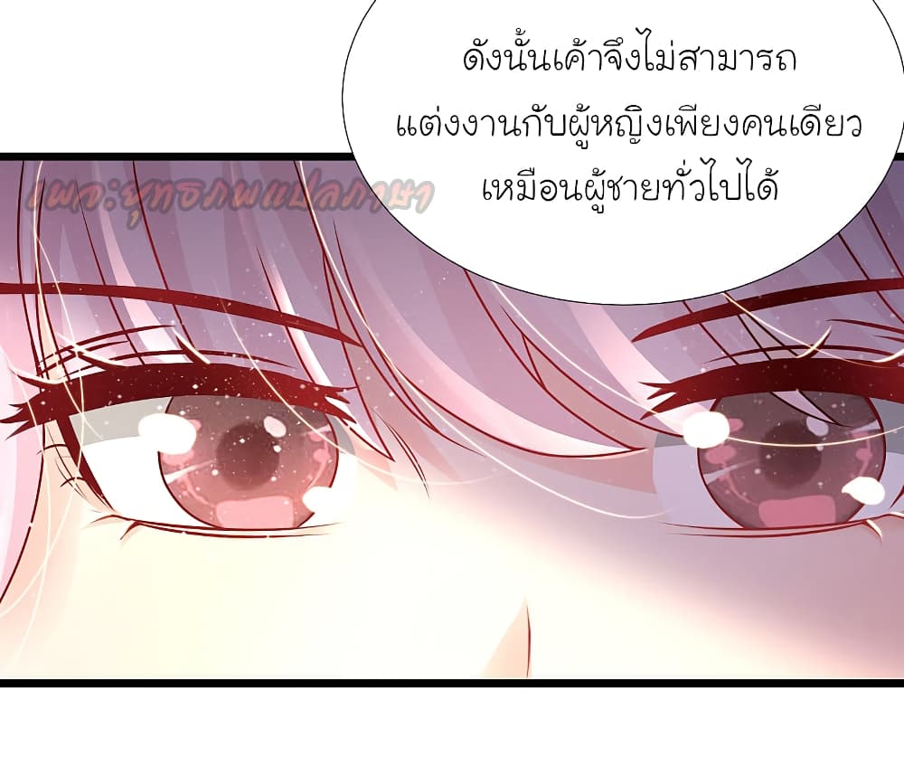 The Strongest Peach Blossom ราชาดอกไม้อมตะ page 6