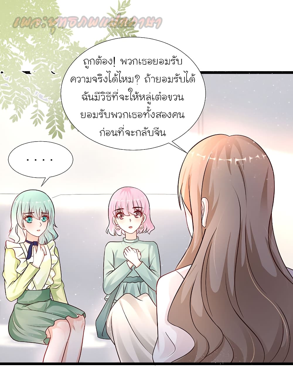 The Strongest Peach Blossom ราชาดอกไม้อมตะ page 7