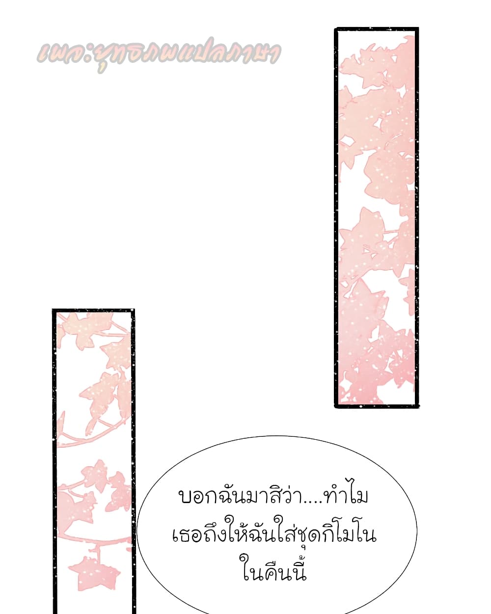 The Strongest Peach Blossom ราชาดอกไม้อมตะ page 8
