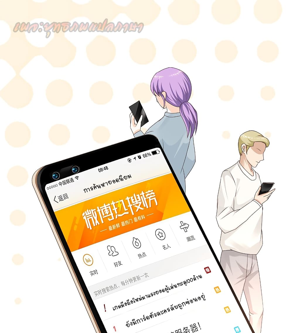 The Strongest Peach Blossom ราชาดอกไม้อมตะ page 2