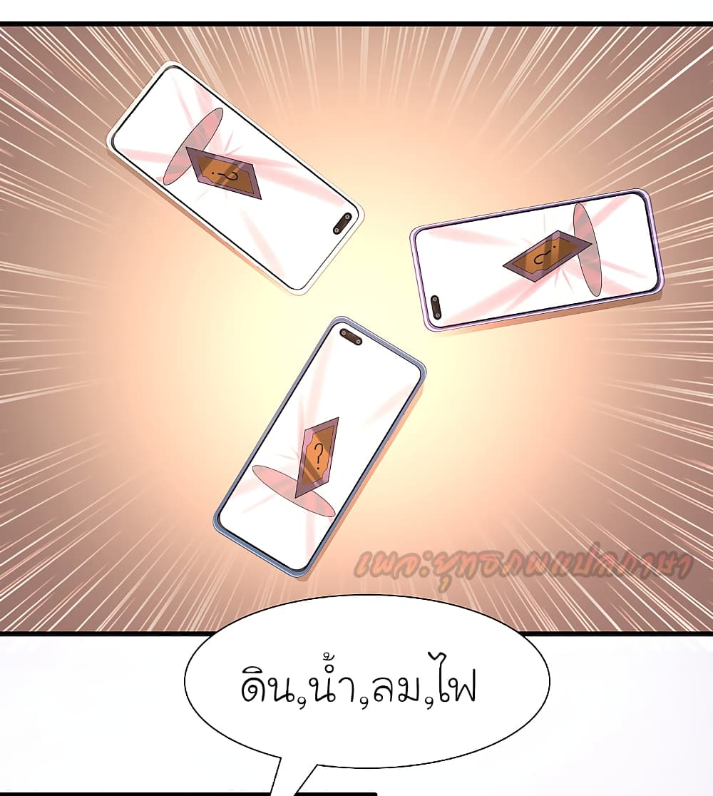 The Strongest Peach Blossom ราชาดอกไม้อมตะ page 5