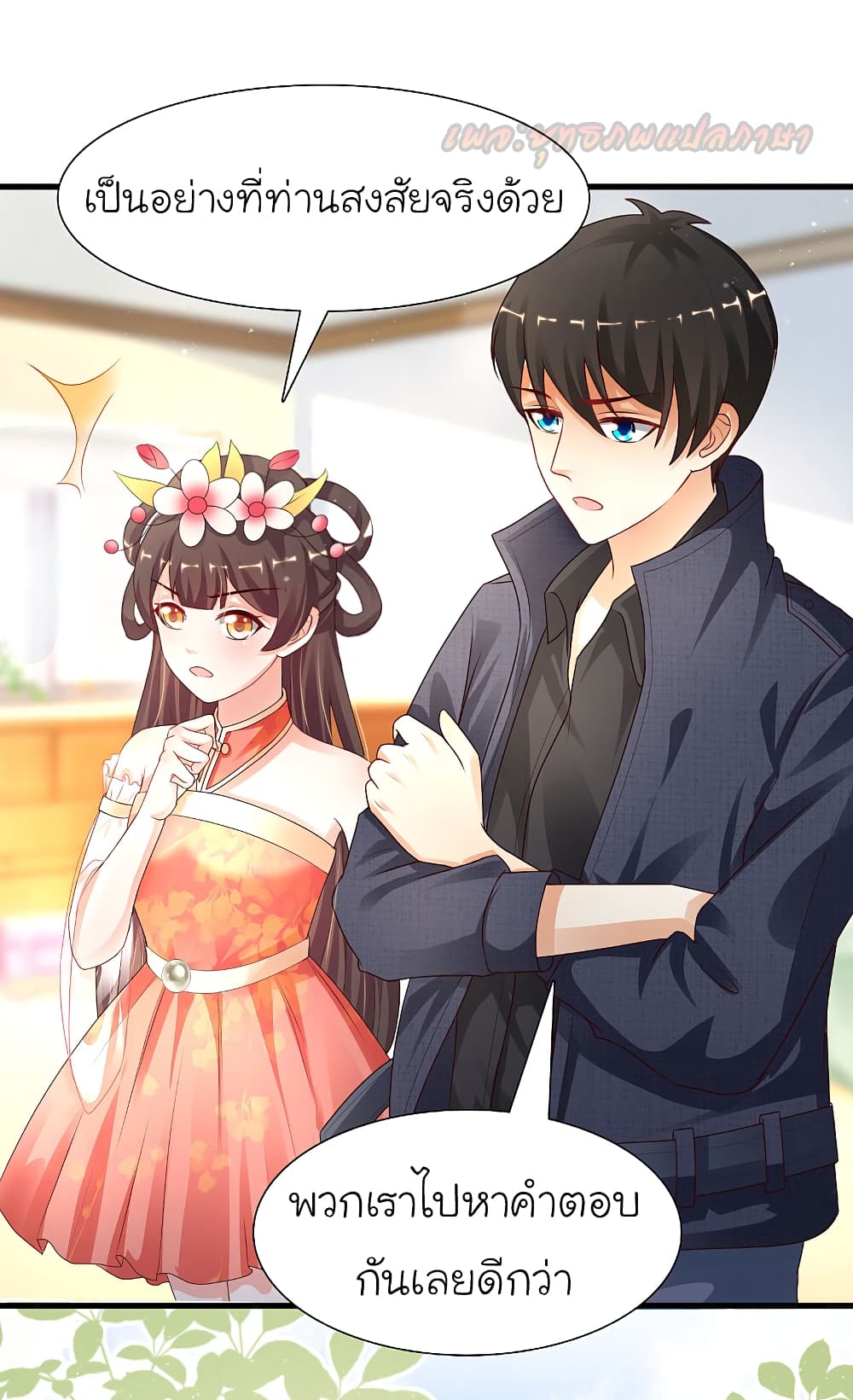 The Strongest Peach Blossom ราชาดอกไม้อมตะ page 3