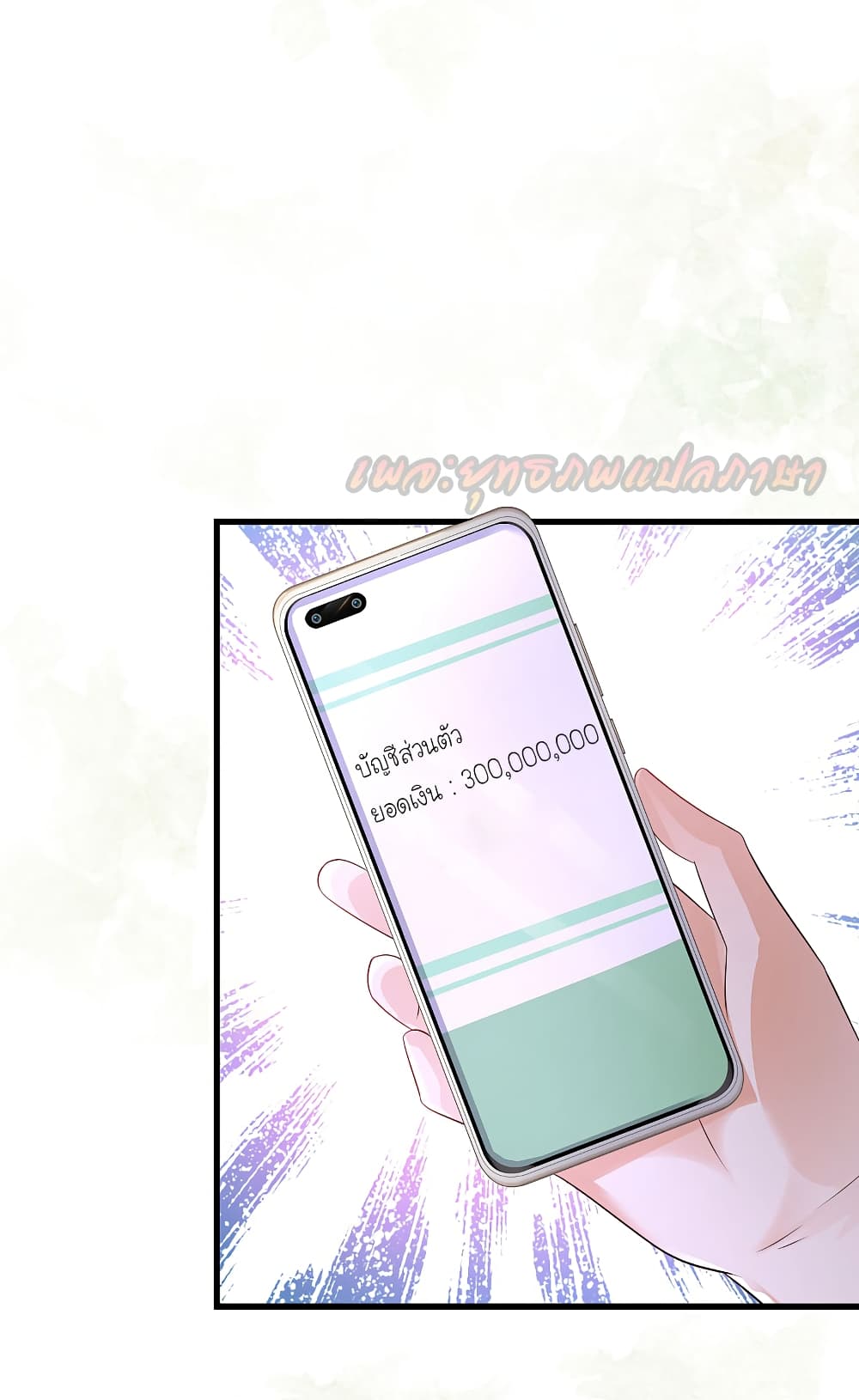 The Strongest Peach Blossom ราชาดอกไม้อมตะ page 8