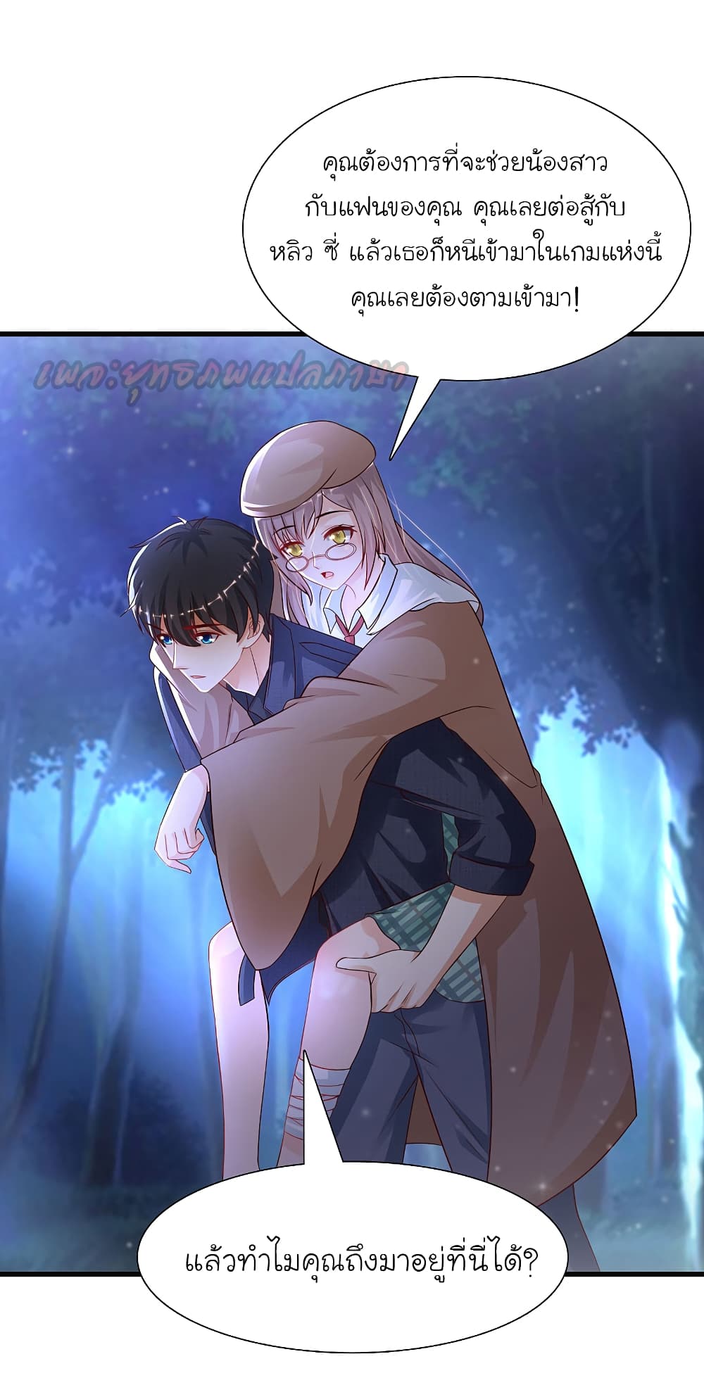 The Strongest Peach Blossom ราชาดอกไม้อมตะ page 4