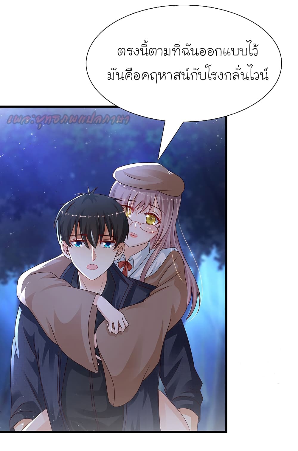 The Strongest Peach Blossom ราชาดอกไม้อมตะ page 9
